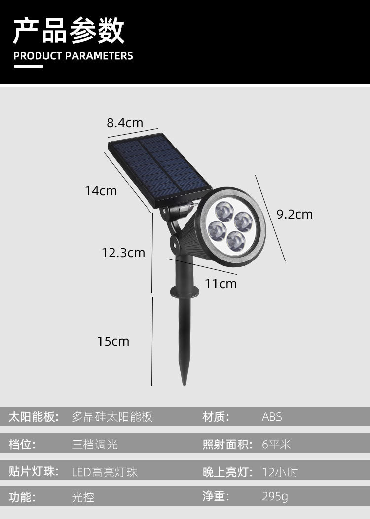 太阳能射灯户外超亮防雨地插草坪灯家用室外景观庭院灯花园照树灯详情7
