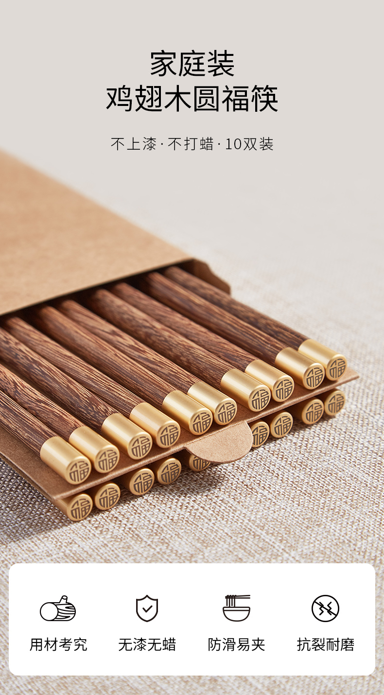 初心筷子家用防滑防霉鸡翅木长筷天然耐高温高颜值筷子10双装极凯详情1