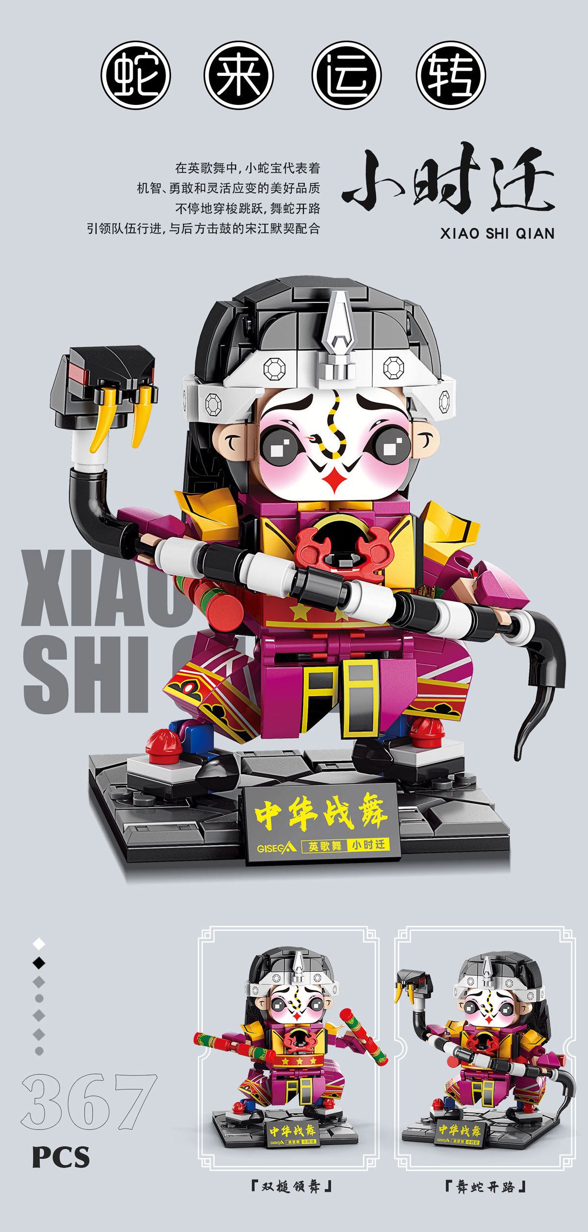 跨境中华战舞国潮英歌舞潮汕非遗宋江儿童益智拼装积木玩具摆件详情3