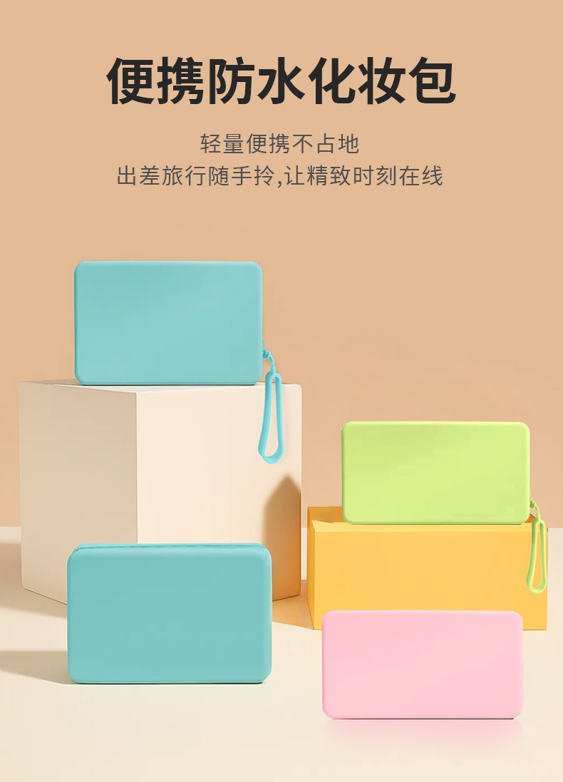 跨境新款硅胶化妆包 简约大容量收纳包 便携防水口红化妆品收纳包详情1