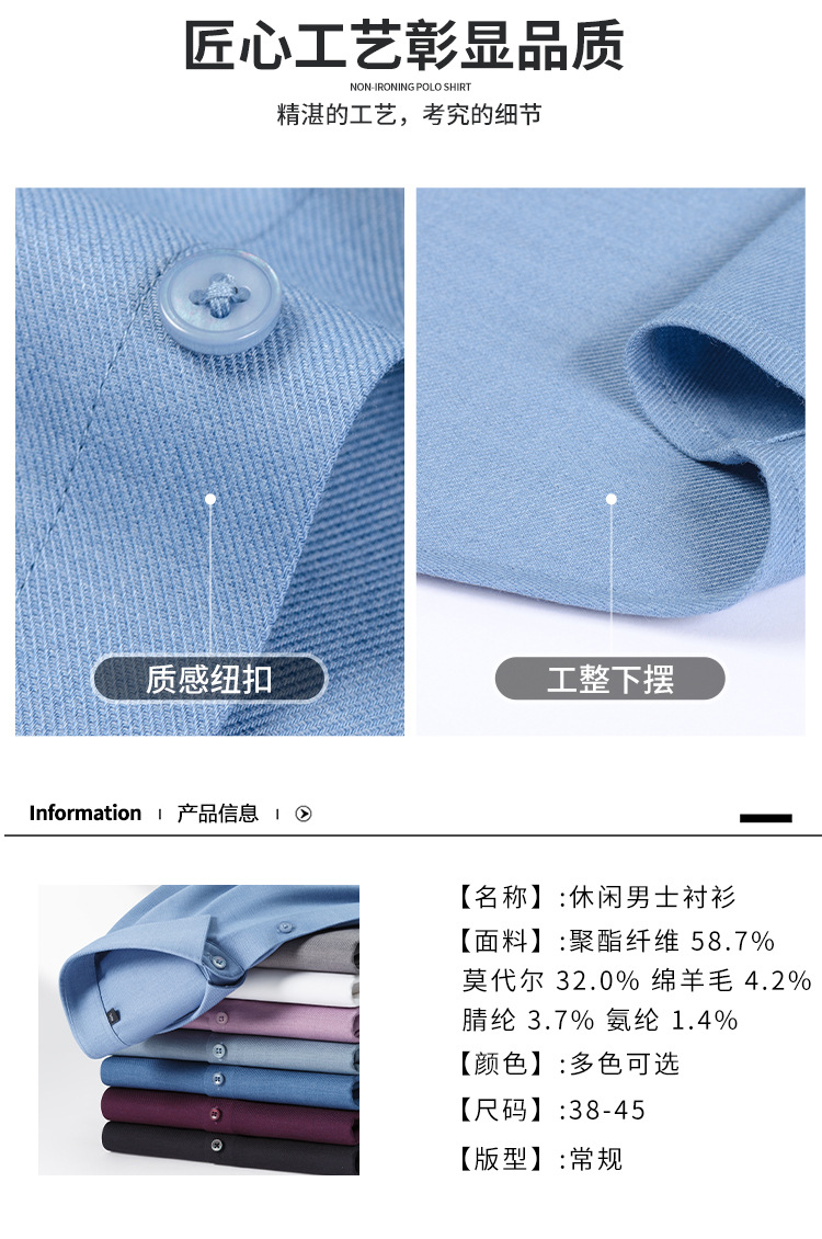 【莫代尔+绵羊毛】男士免烫长袖衬衫秋冬款莫代尔加厚商务衬衣详情9