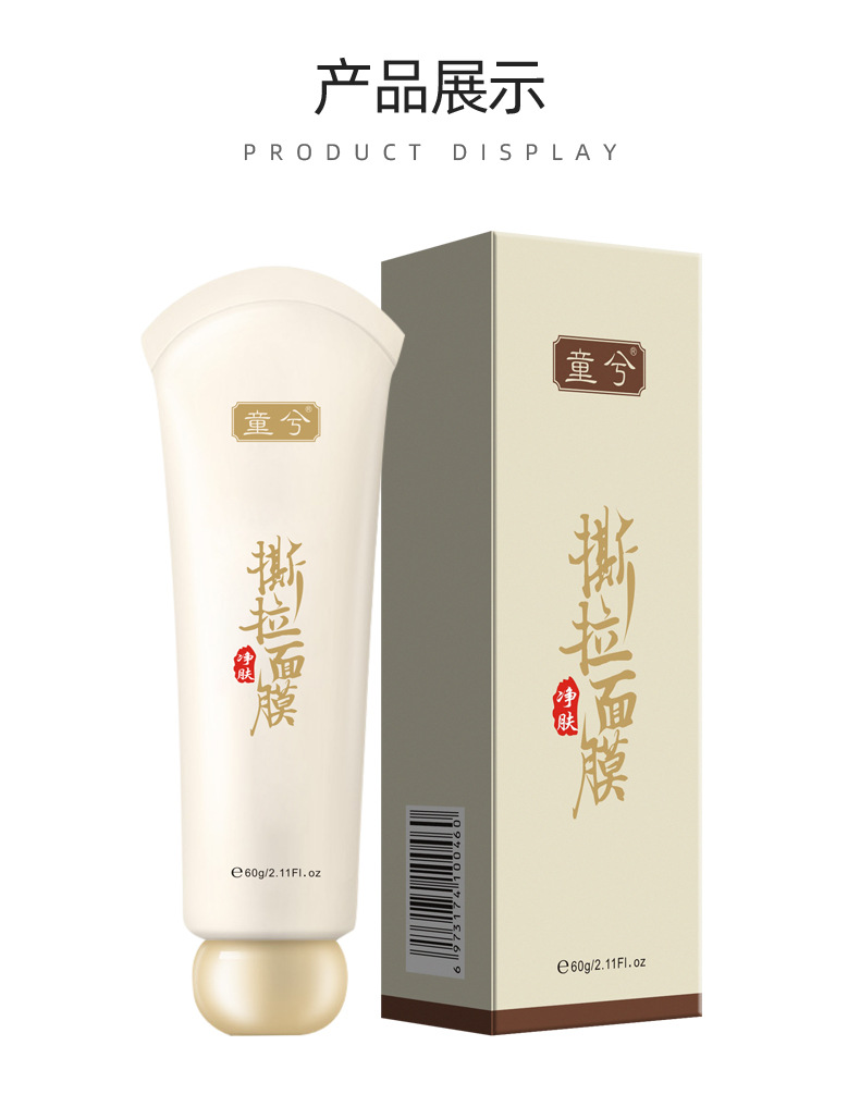 童兮黑竹炭净肤蛋蛋面纱霜去黑头粉刺角质T区护理鼻膜撕拉面膜详情11
