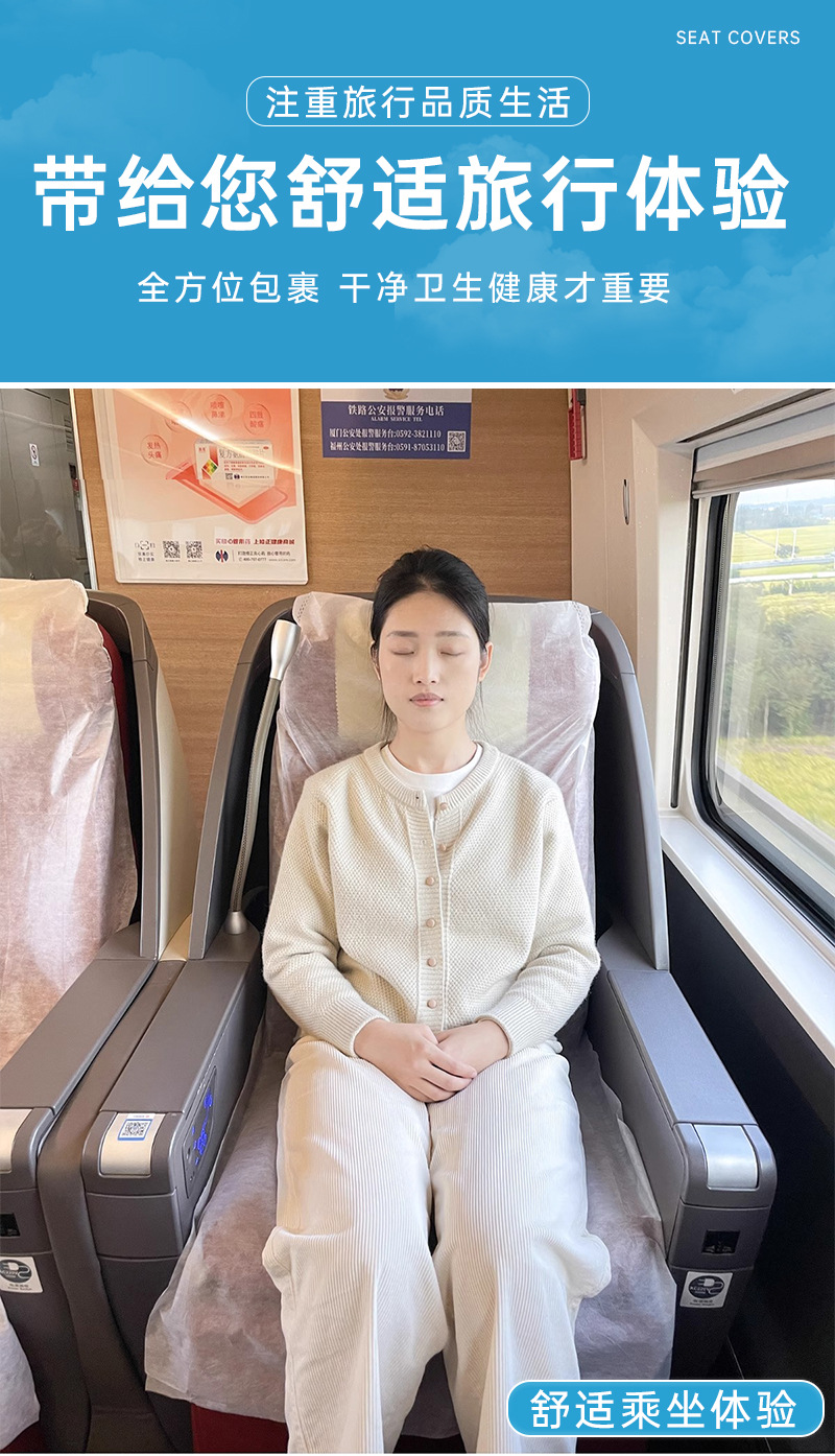 一次性座椅套高铁火车飞机无纺布座位套隔脏动车大巴座垫套保护罩详情8