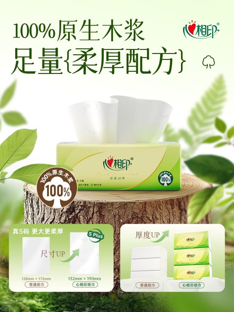 心相印抽纸茶语丝享3层40大包抽纸家用实惠装整箱餐巾纸面巾纸详情4