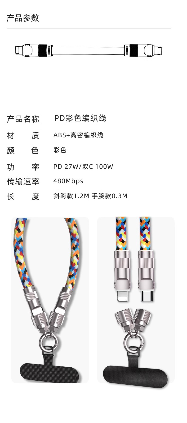 跨境手机线螺旋斜挎手腕短款双TYPE-C线PD充电线二合一挂脖数据线详情17