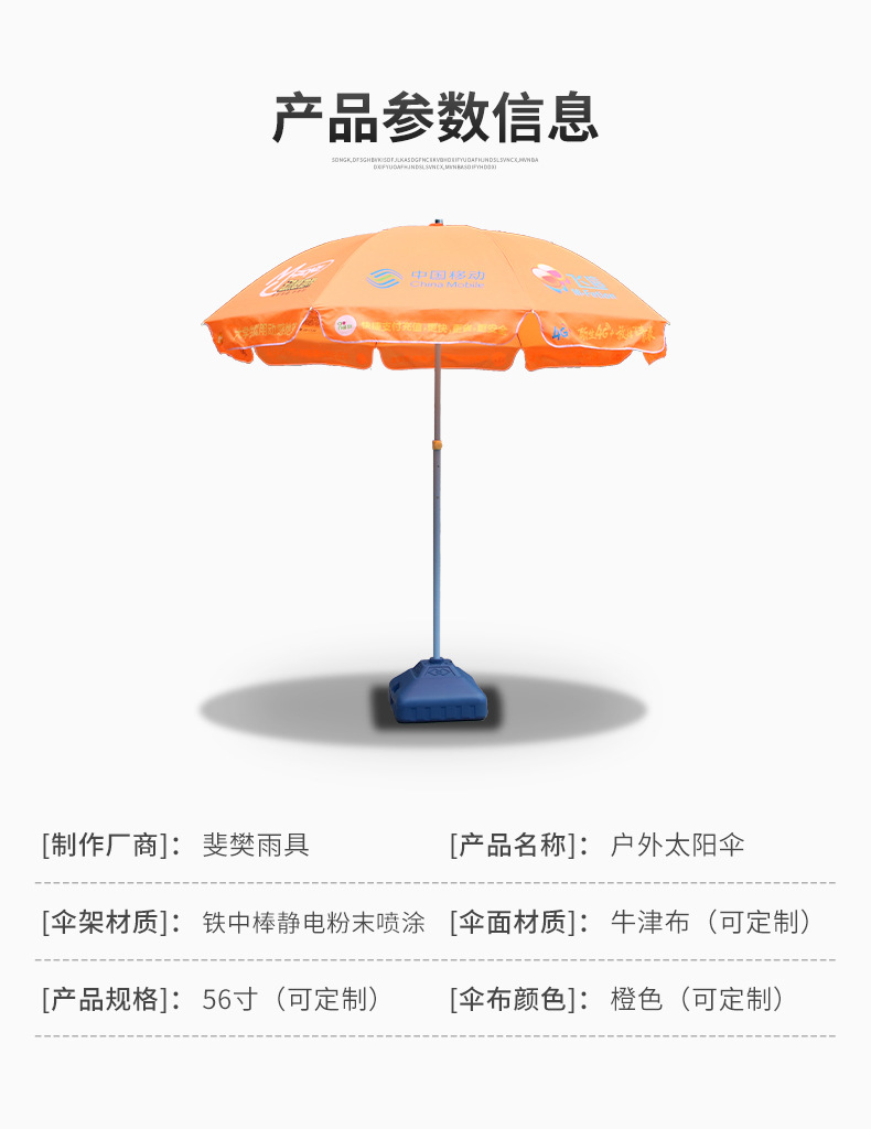 56寸户外遮阳伞 牛津布户外广告太阳伞 8K庭院伞休闲沙滩伞批发详情19