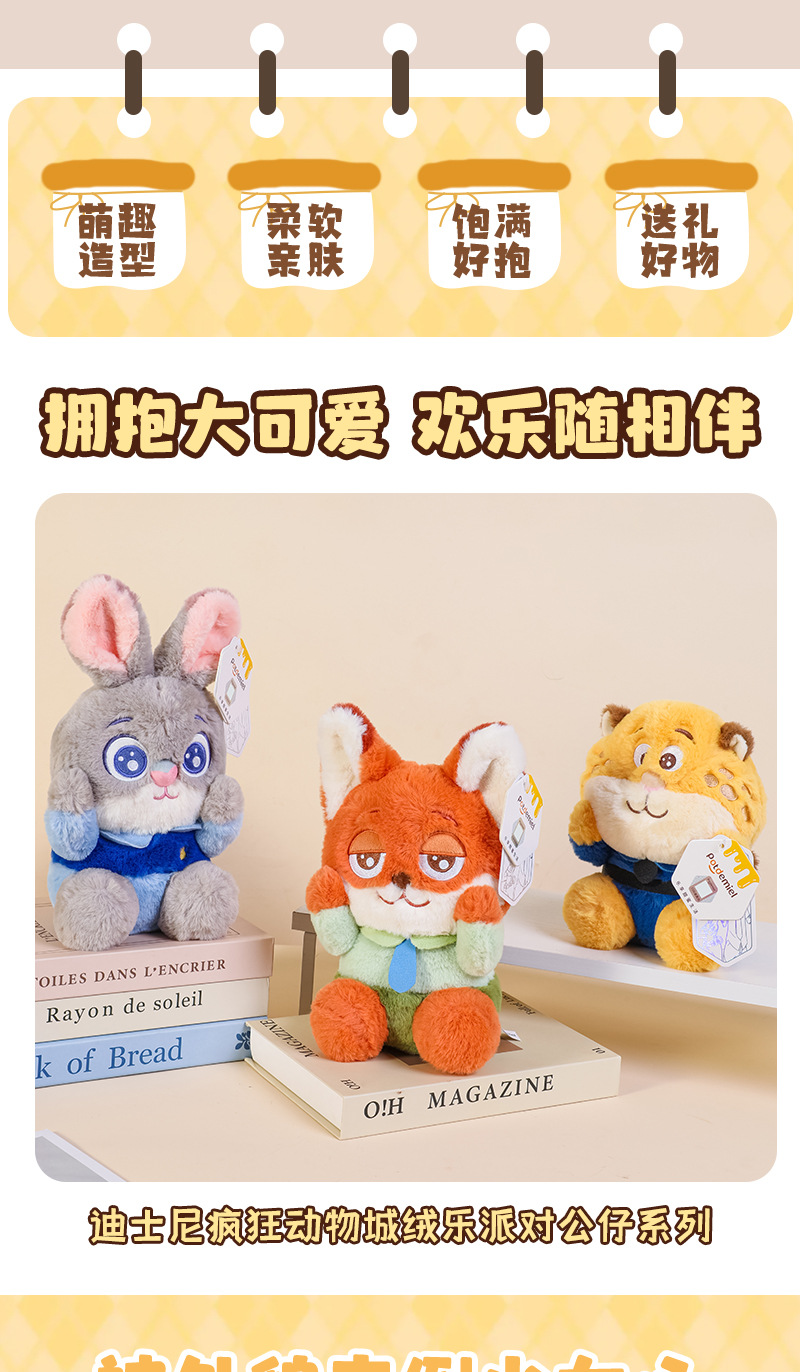 迪士尼正版高飞维尼熊唐老鸭疯狂动物城朱迪尼克绒乐派对毛绒公仔 pic 2