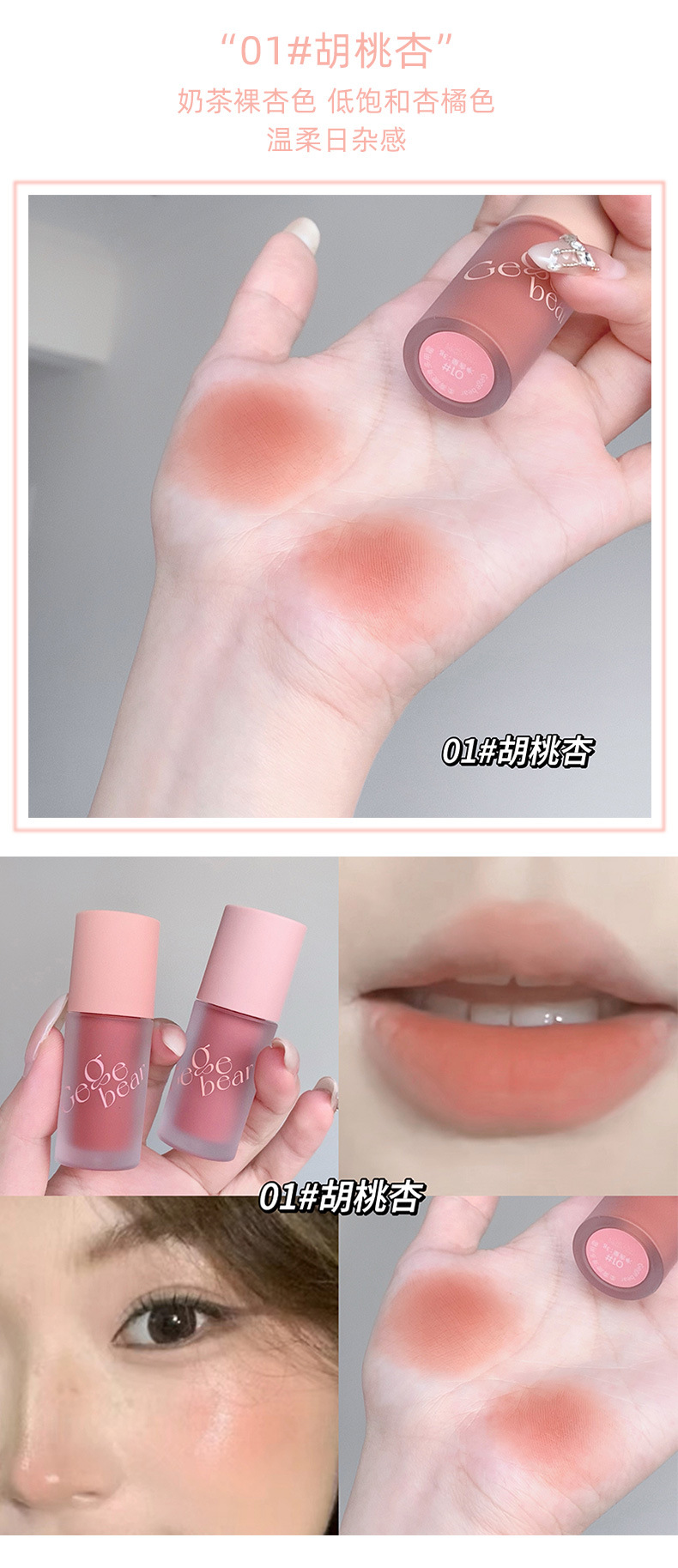 Gege bear戈戈小熊柔雾顺滑多用霜 哑光雾面腮红眼影唇釉三合一详情10