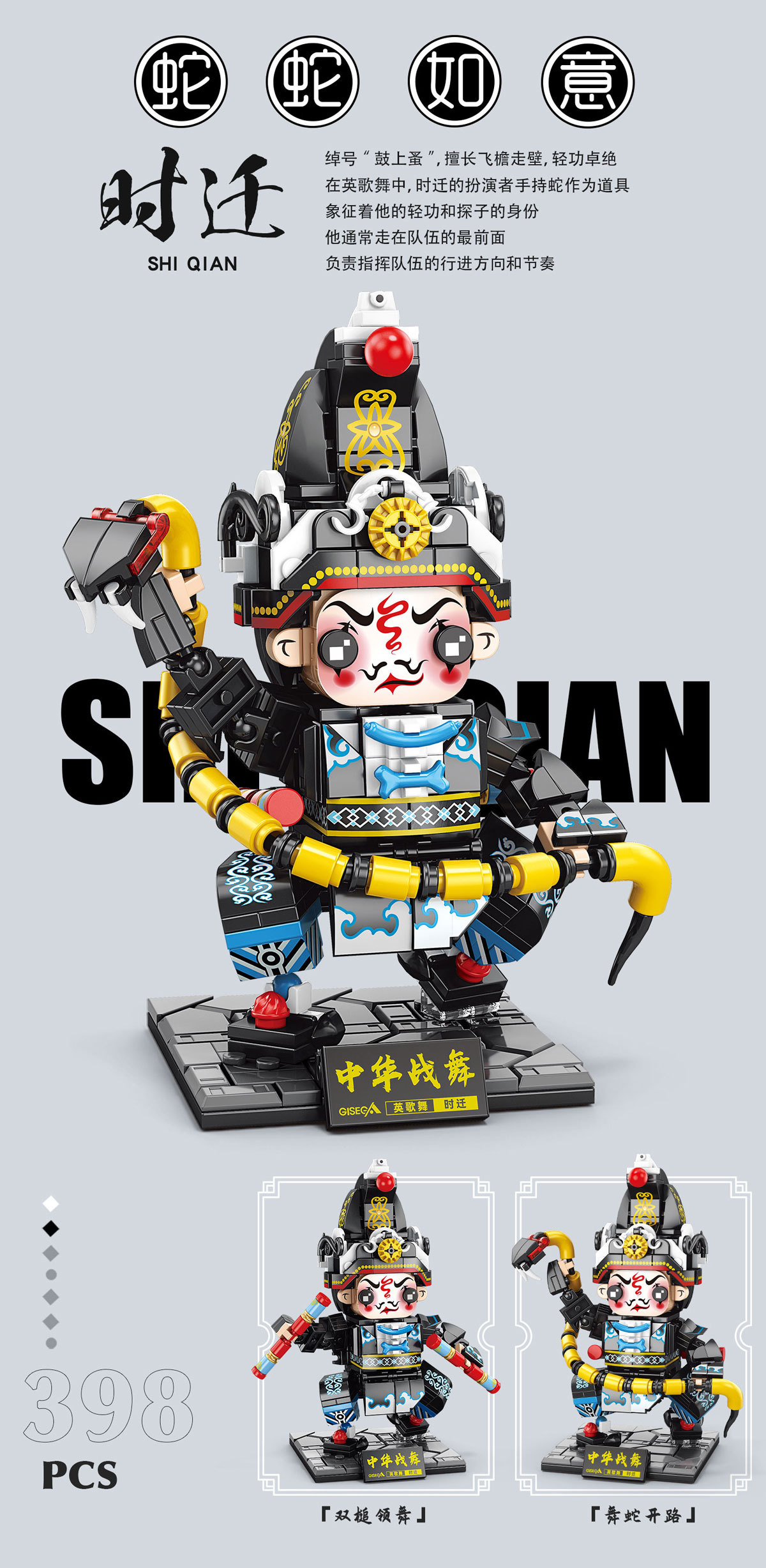 跨境中华战舞国潮英歌舞潮汕非遗宋江儿童益智拼装积木玩具摆件详情7