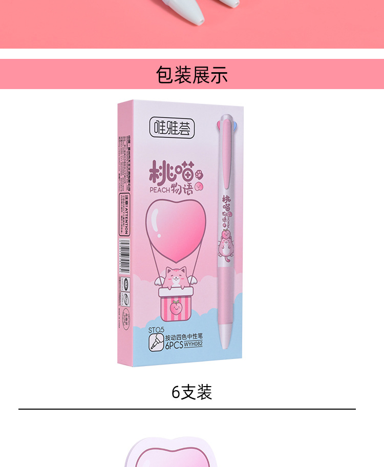 Weiya Hui Four-in-One 082 Gel Pen Sweet Style Four-color Pen Multi-color Pen Cartoon Internet Celebrity Gel pen pic 9