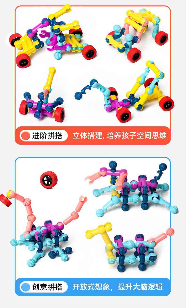 骨架关节棒拼插积木玩具儿童智力开发男孩积木幼儿园益智拼装玩具详情4