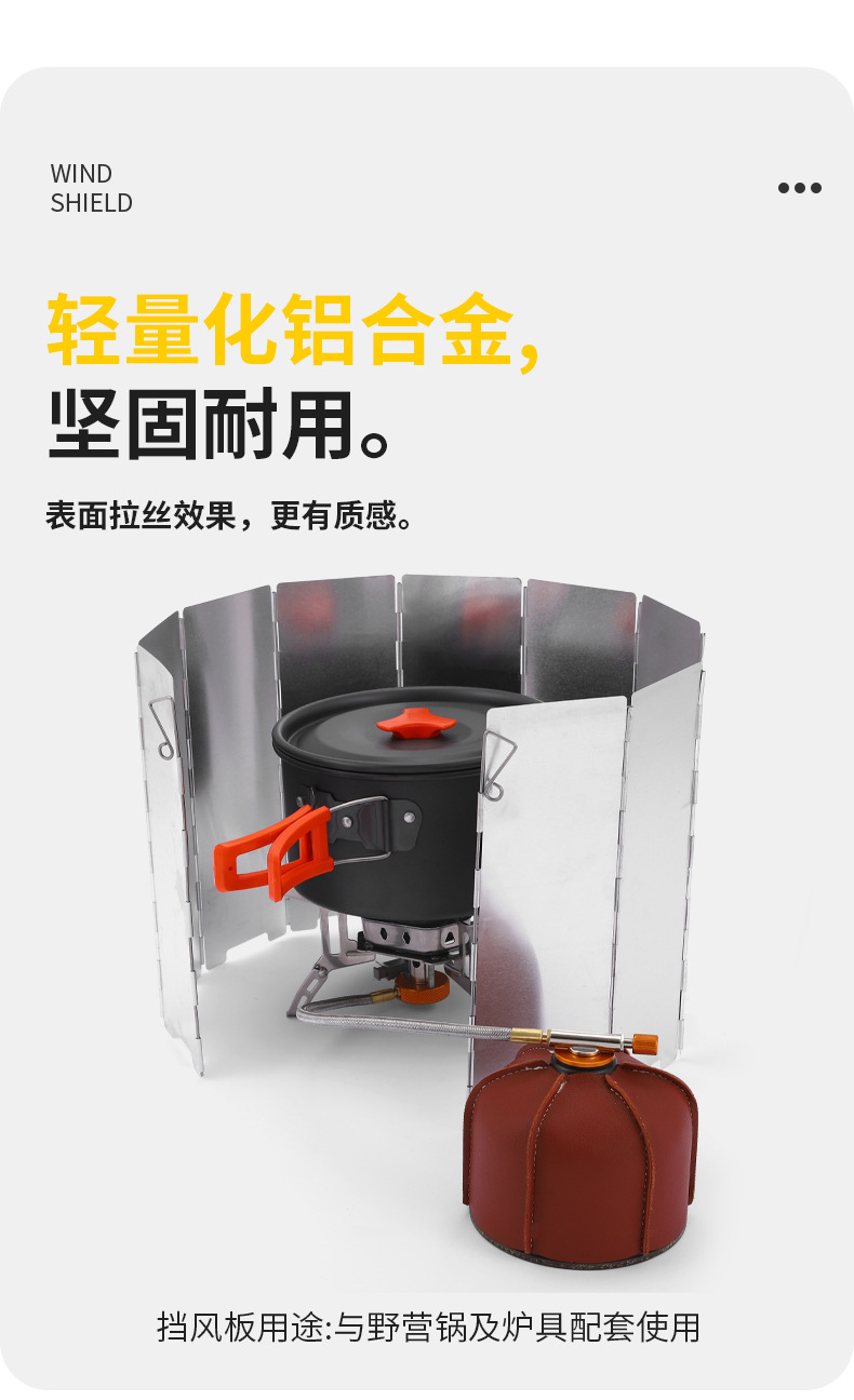 户外野营炉头炉具挡风板超轻铝合金可折叠带插销炉头防风罩便携款详情2