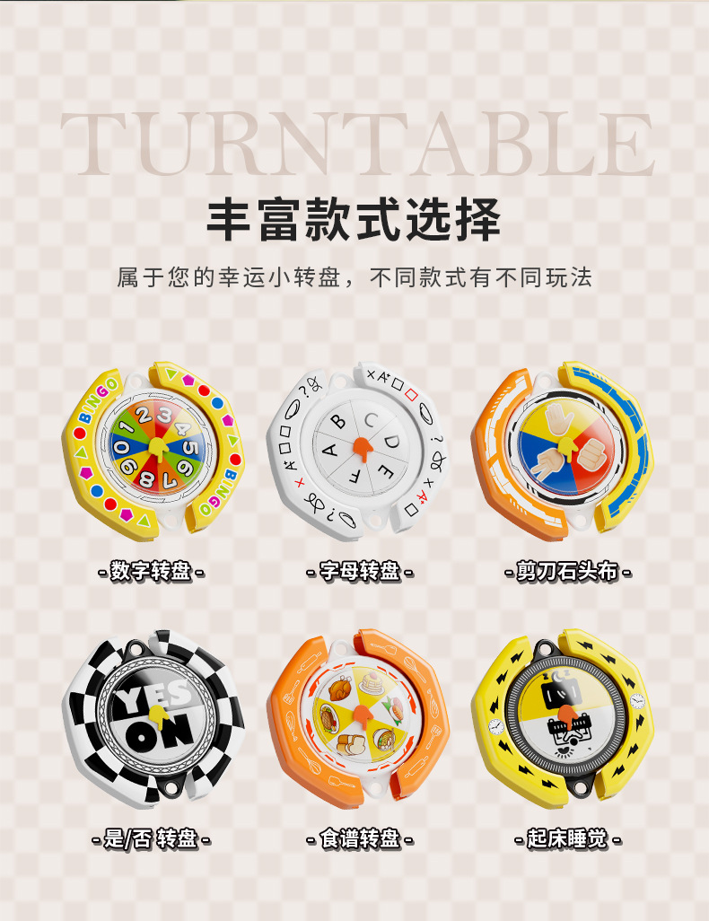 新款创意幸运转盘选择困难症好帮手按压两边帮你做选择转盘玩具详情8