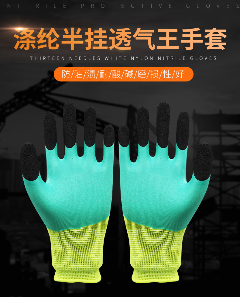 Wholesale of specialized gloves for cross-border trade, including nylon nitrile latex impregnated gloves for work, construction sites, gardening, and anti-slip labor protection pic 1
