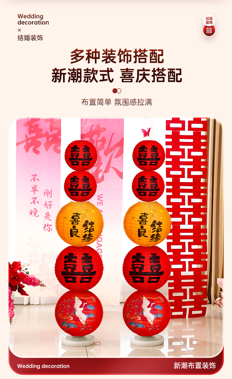 结婚喜字纸灯笼婚房装饰女方布置套装卧室房间婚礼国风立柱囍灯笼详情5