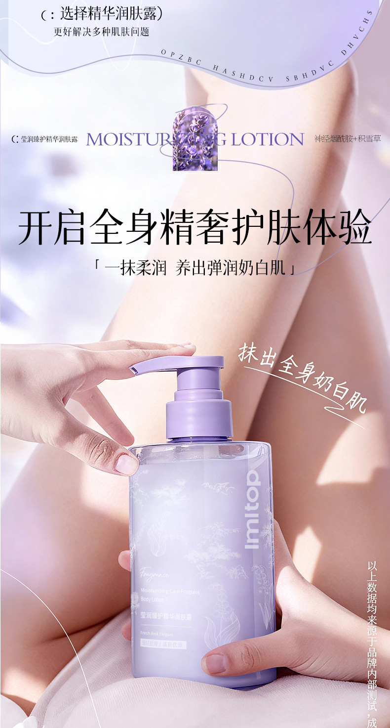 LMLTOP 莹润臻护精华保湿补水润肤露400ml  香氛滋润身体乳详情6