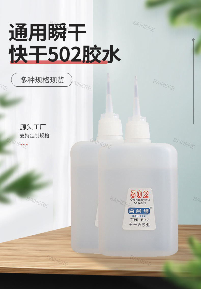 502快干胶木材广告纸盒速干胶3秒胶502瞬间强力胶大瓶502胶水批发详情1