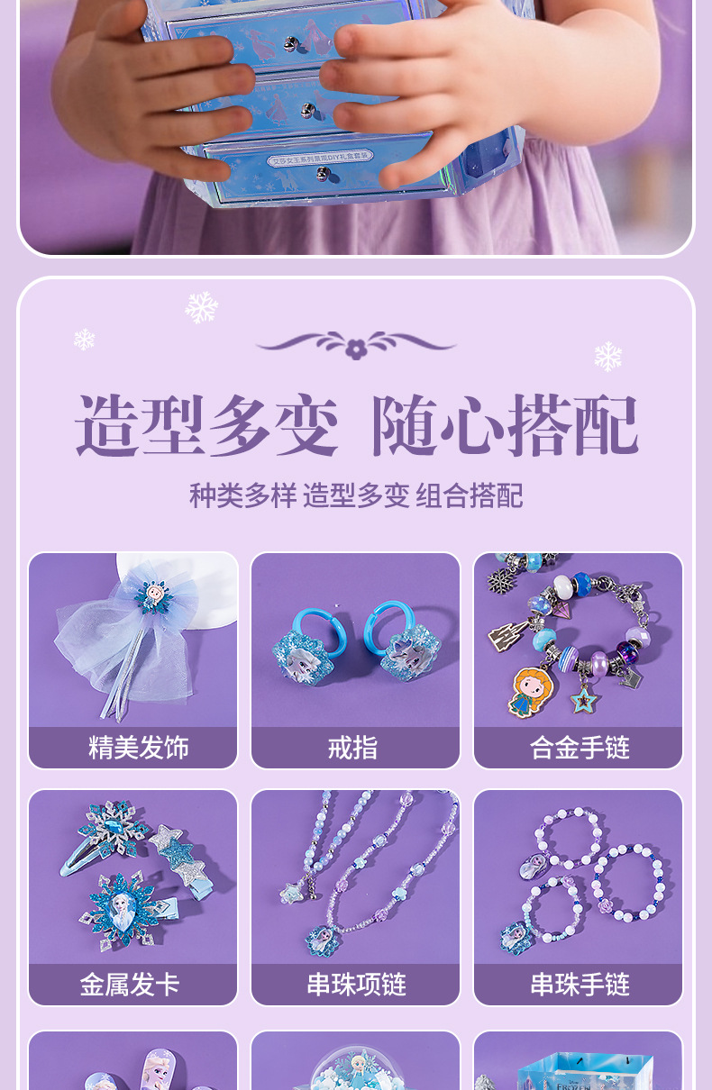 迪士尼冰雪奇缘手工DIY串珠礼盒艾莎公主首饰玩具礼盒专柜批发详情6