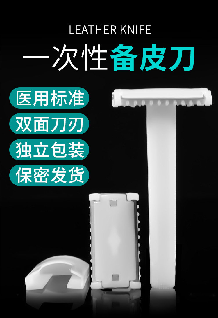 医用一次性备皮刀家用双刃私密部位脱毛产妇剃毛防刮伤刮毛刀详情1