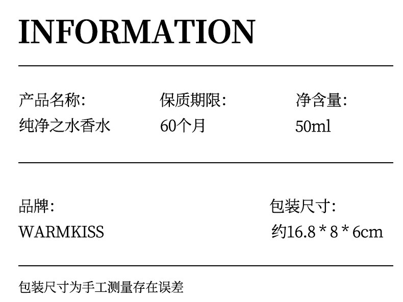 WARMKISS纯净之水女士香水持久淡香小众学生少女网红跨境爆款批发详情4