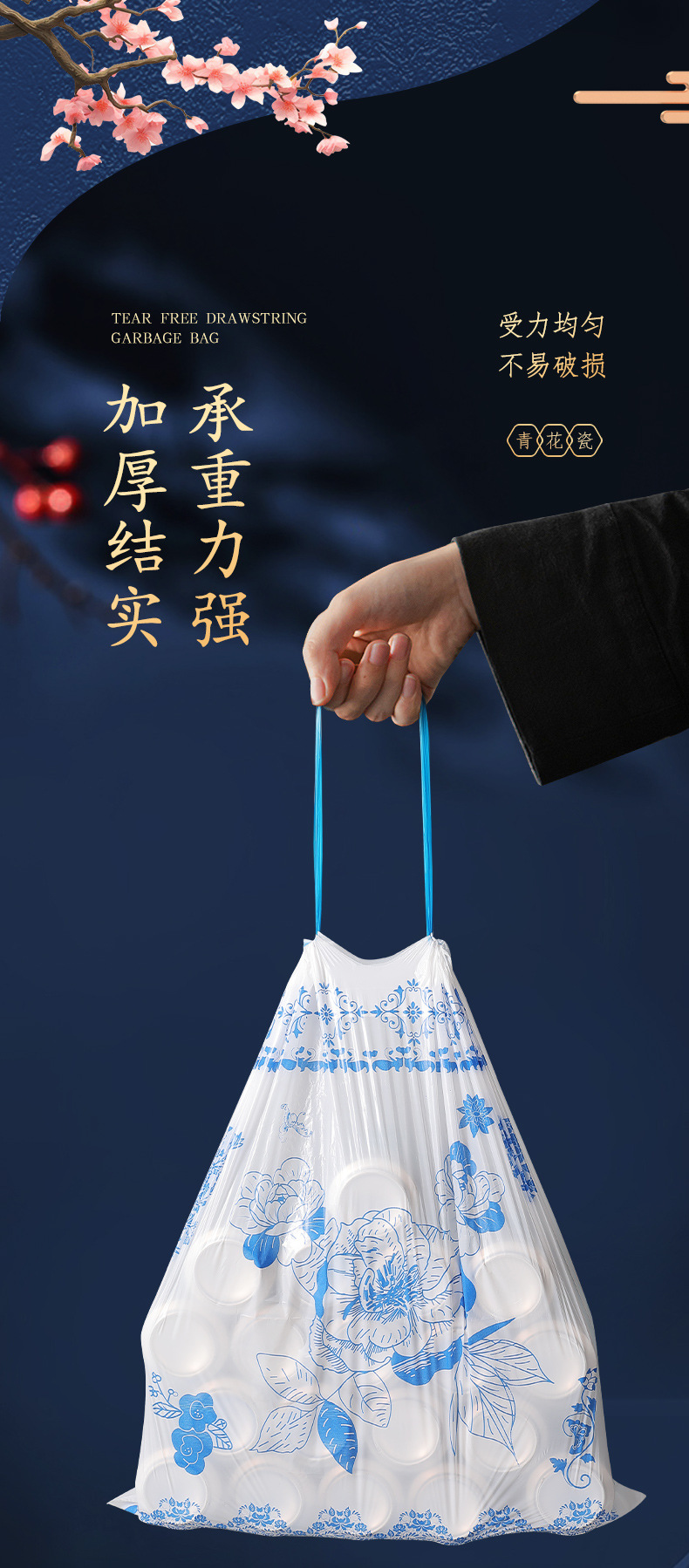 国风新款垃圾袋家用手提式加厚一次性客厅青花印花抽绳式塑料袋详情26