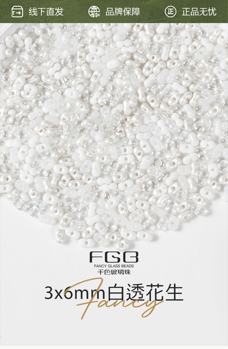 FGB千色玻璃珠3x6mm白色透明花生珠diy手工饰品配件串珠手链米珠详情1