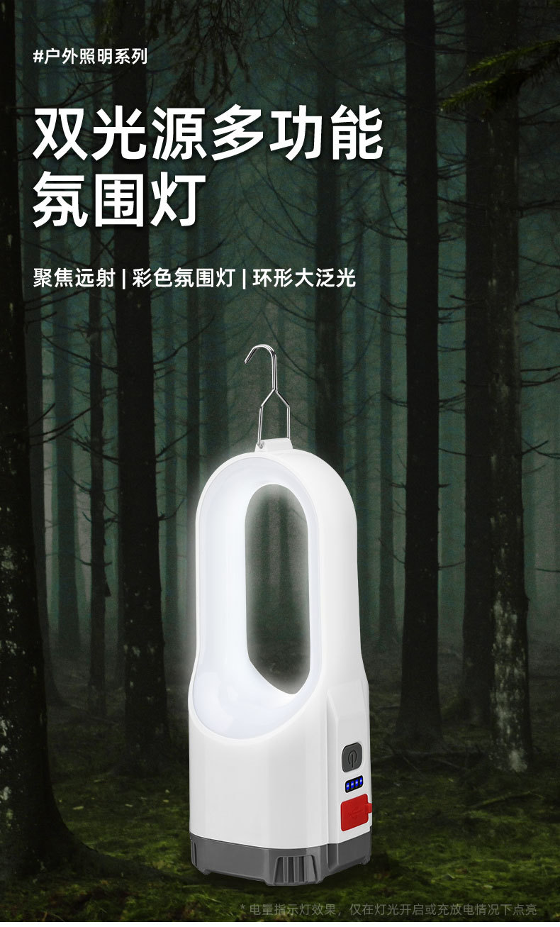 跨境新款露营灯七彩色氛围灯多功能USB充电便携式手提灯手电筒详情1