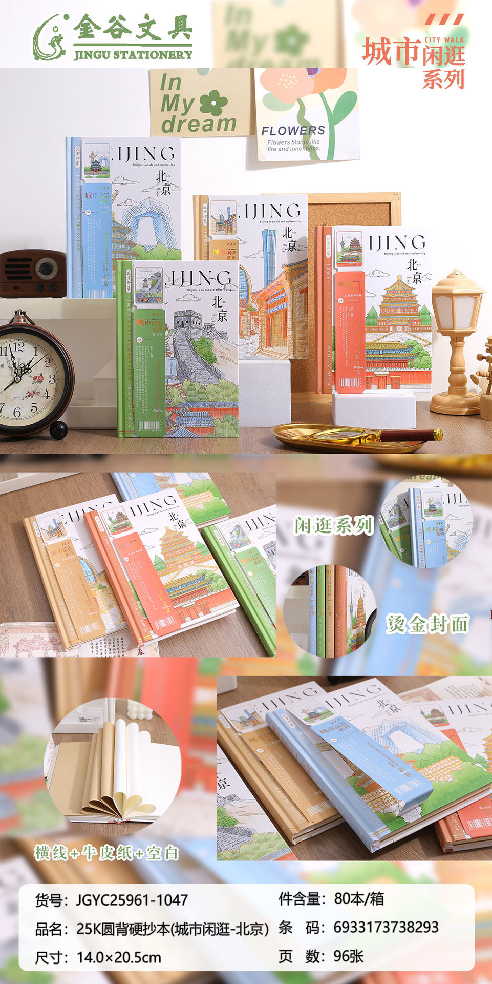 Jingu Stationery 25K City Stroll - Beijing Round-back Hardcover Notebooks, Handbooks, Student Notebooks pic 1