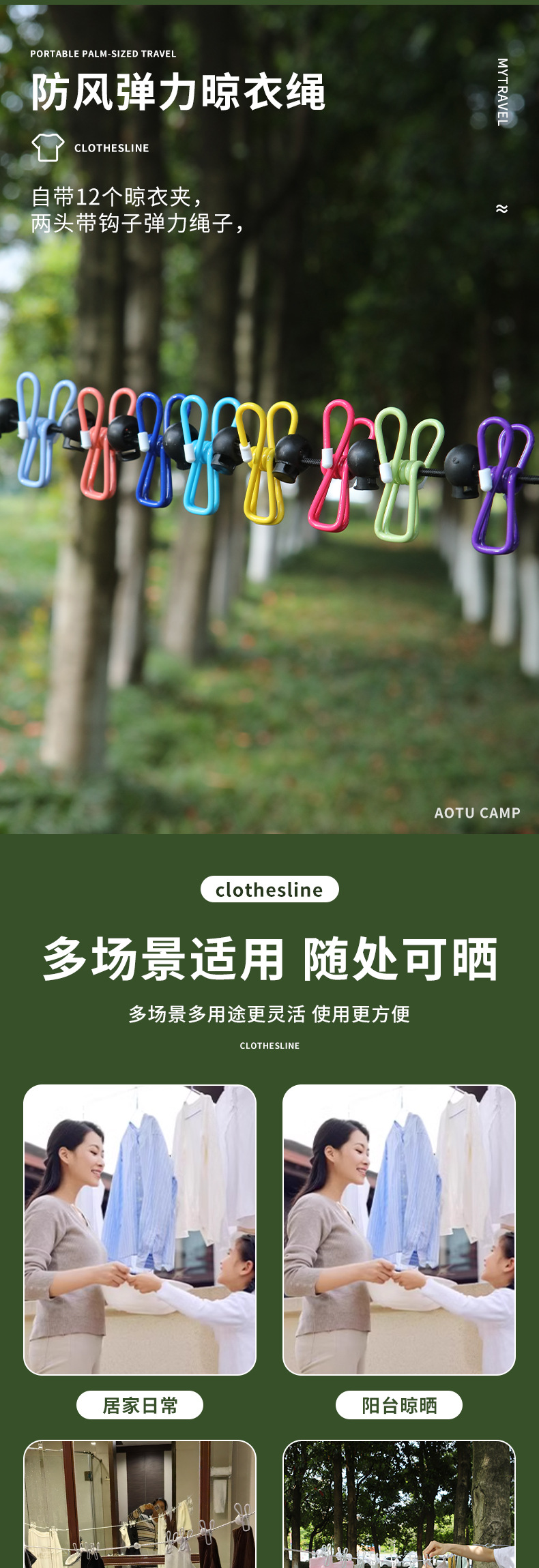 旅行晾衣绳酒店便携晾衣服神器户外防风宿舍阳台室内挂衣绳免打孔详情9