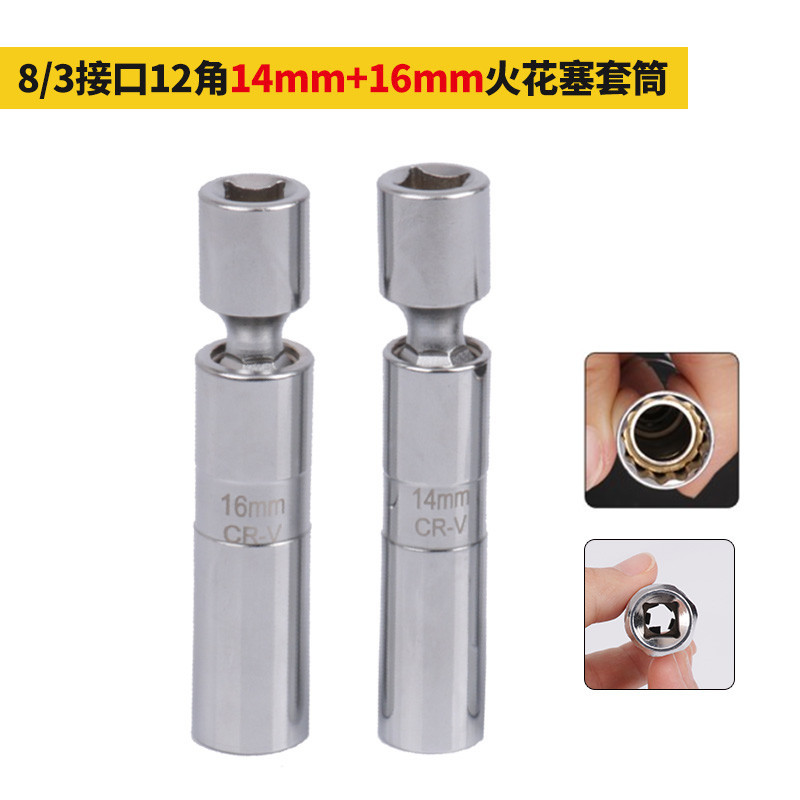万向磁性火花塞套筒超薄万向14mm16mm加长奔驰汽车火星塞拆卸工具详情1