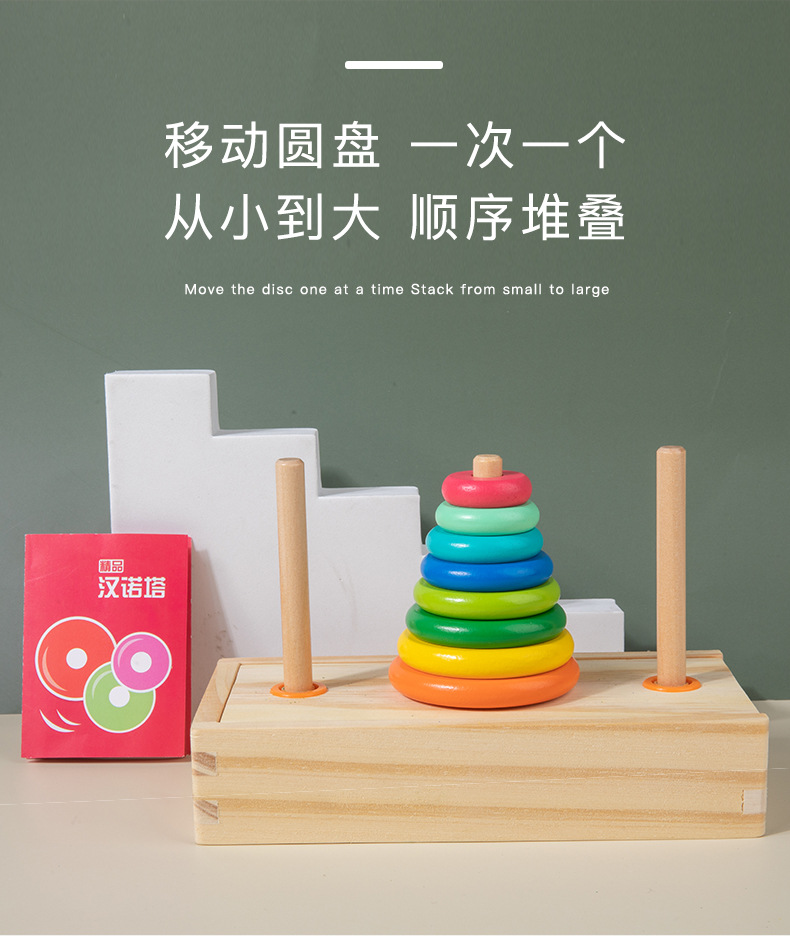 10层汉诺塔木制8层十层益智儿童汉罗塔小学生逻辑思维益智力玩具详情21
