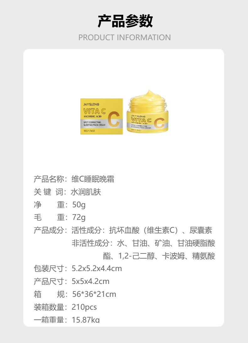 JAYSUING 维C睡眠晚霜 温和保湿水润肌肤柔滑细嫩日常涂抹护肤霜详情4
