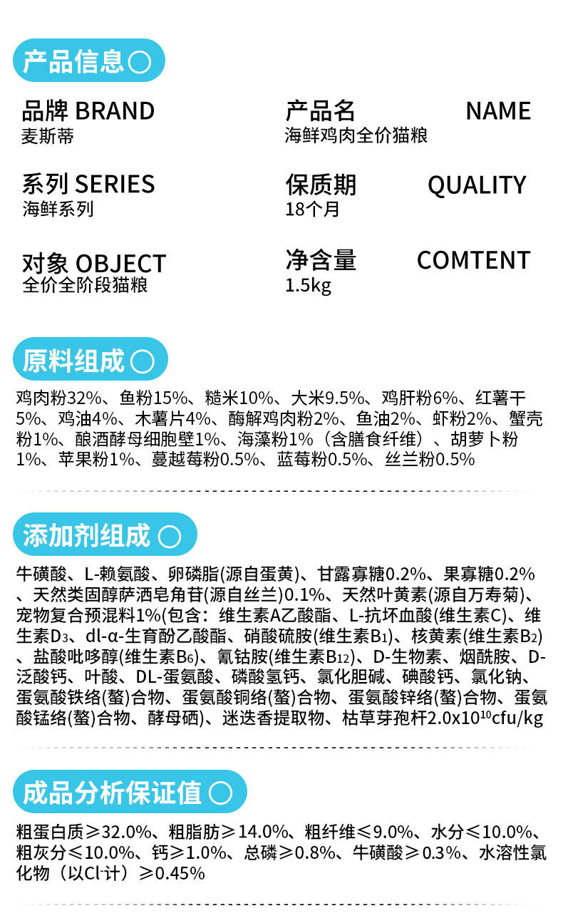 厂家直销猫粮麦斯蒂全猫期1.5kg 成猫幼猫补充营养通用猫主粮批发详情17
