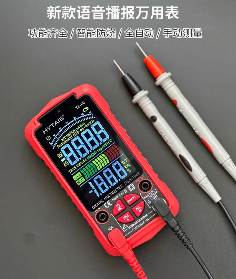 HYTAIS智能语音充电万用表TS60 高精度彩屏数字万用表全自动识别详情53
