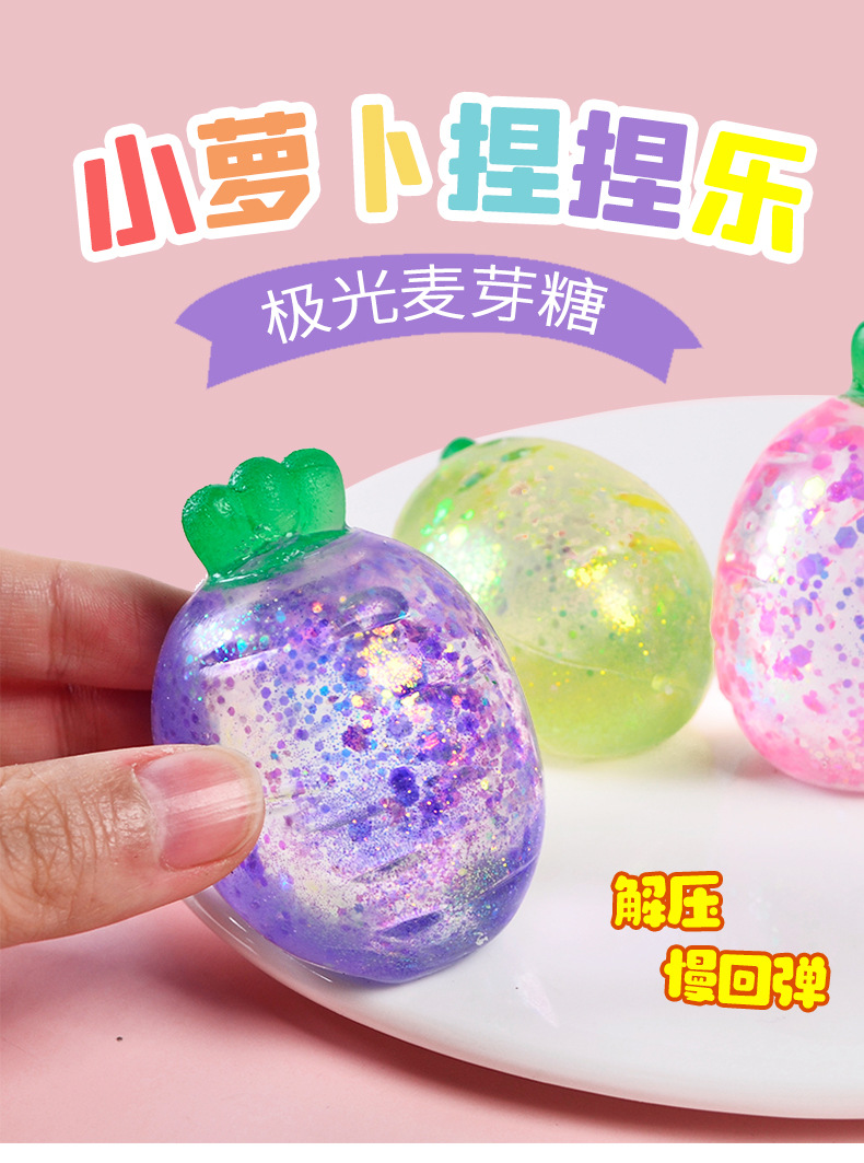 新款创意可爱麦芽糖胡萝卜捏捏乐闪粉减压慢回弹儿童玩具工厂批发详情2