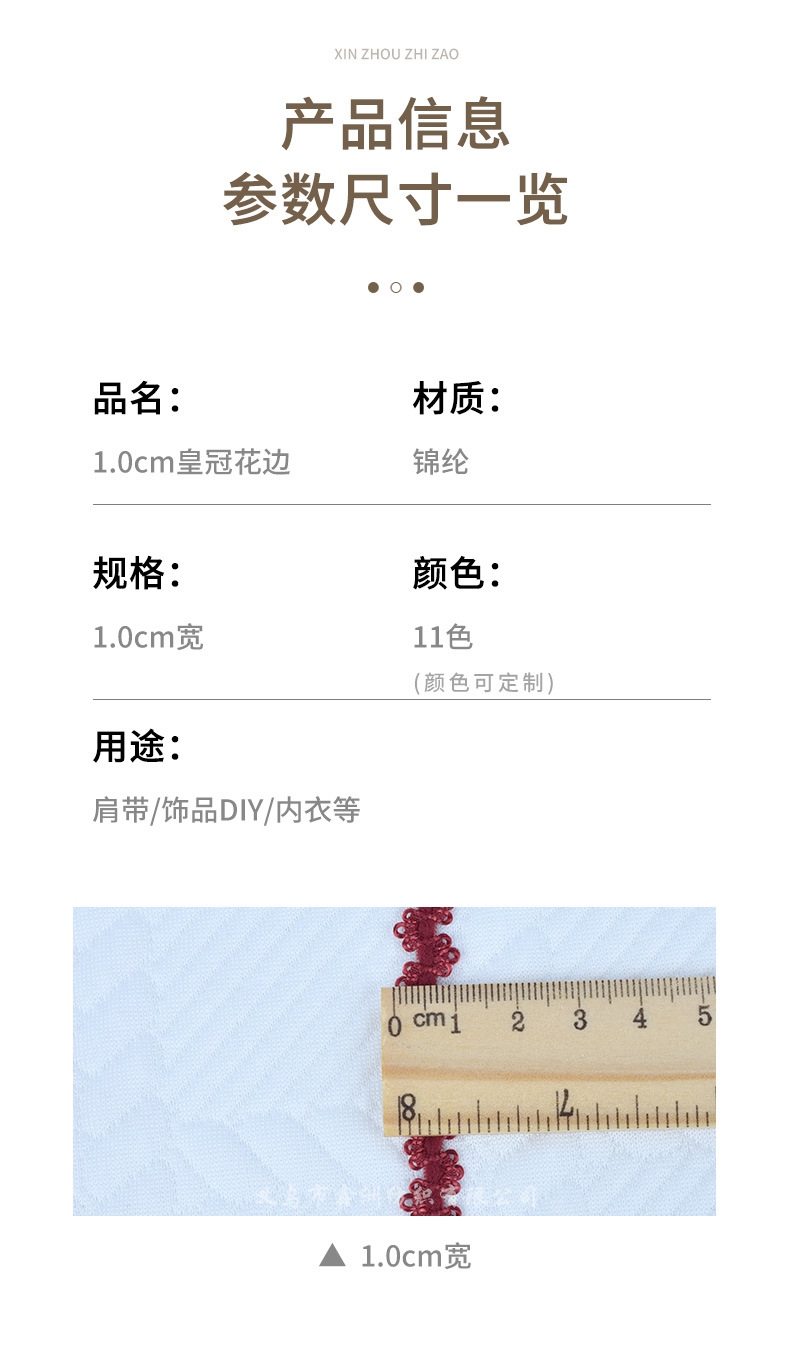 1.0cm双向弹力锦纶皇冠花diy手工配饰内衣内裤服装辅料芽边松紧带详情14