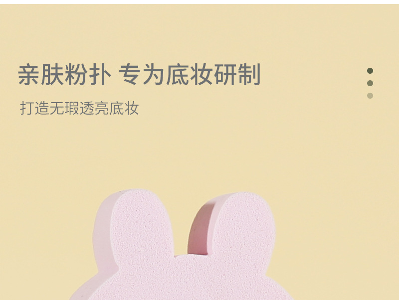 新品小兔子干湿两用海绵扑粉色6只装面部化妆工具毛绒公仔挂件批发详情5