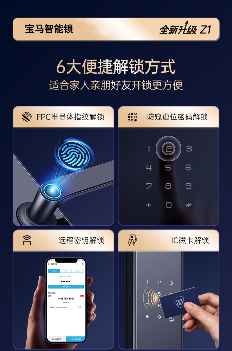 宝马智能锁一握开批发指纹锁家用防盗门密码智能门锁工程厂家代发详情11