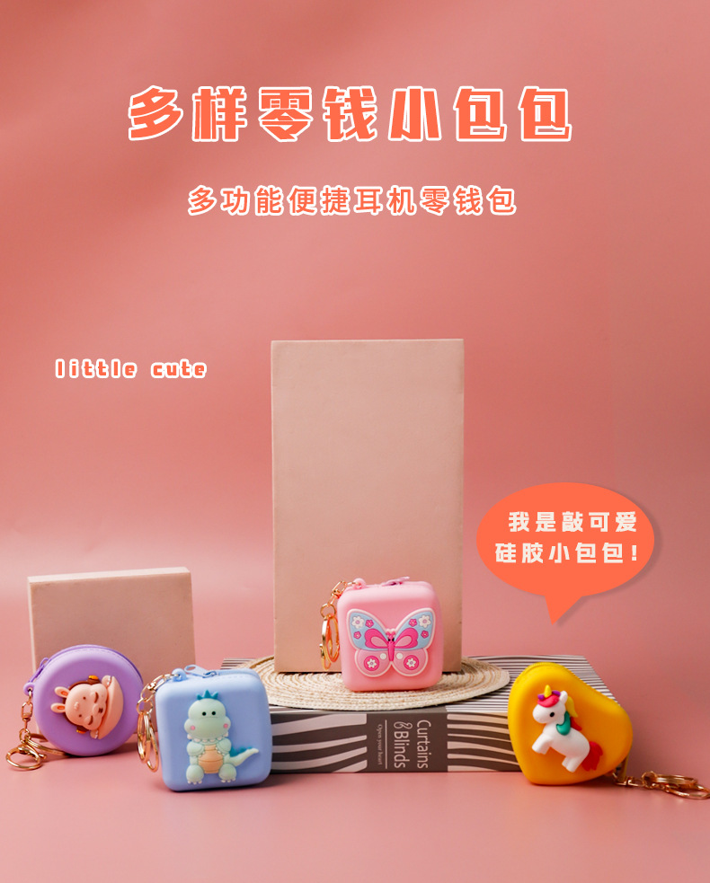 亚马逊新款硅胶儿童零钱包书包挂件可爱包包现货批发多色潮流儿童零钱袋详情1