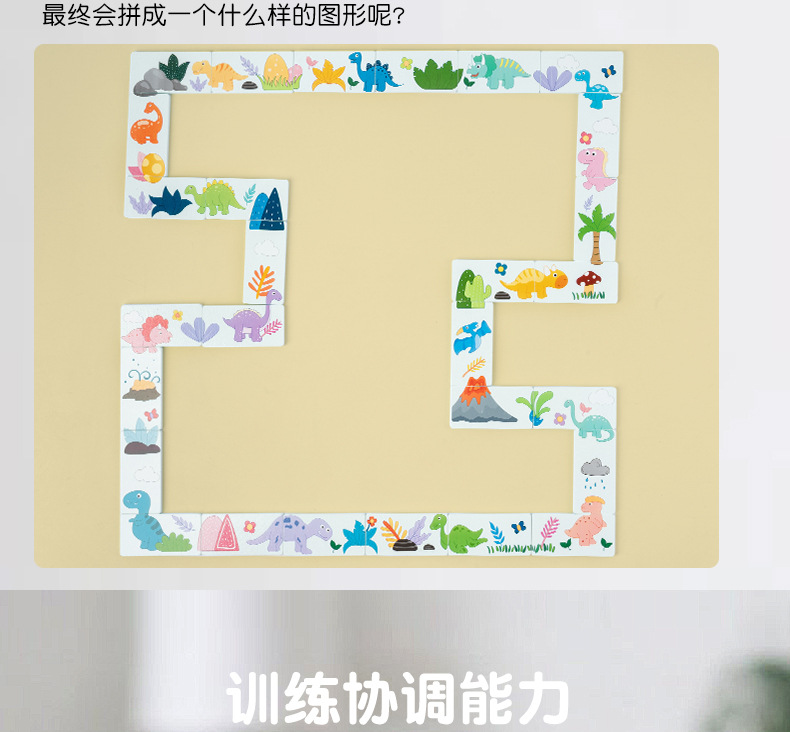 跨境新品幼儿童益智连连看恐龙接龙游戏多米诺骨牌桌游思维记忆棋详情6