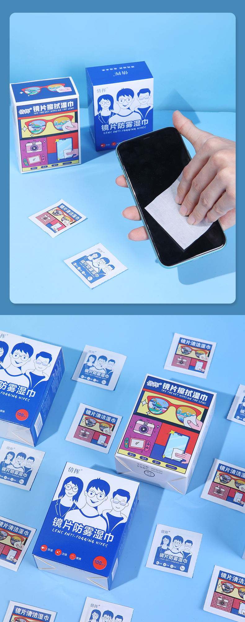 镜片防雾擦拭湿巾眼镜防雾湿巾近视眼镜防雾清洁镜片防起雾湿巾详情13