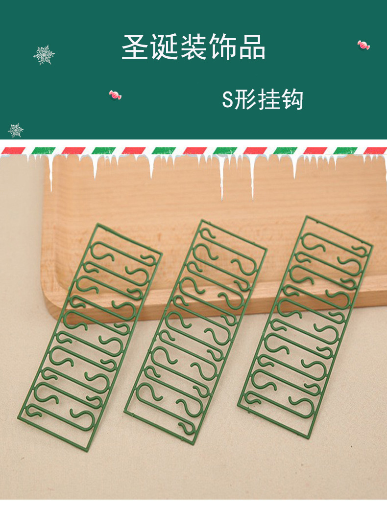 圣诞装饰品塑料S形挂钩小挂钩树挂配件场地布置工具整理用具衣钩粘钩装饰用品详情1