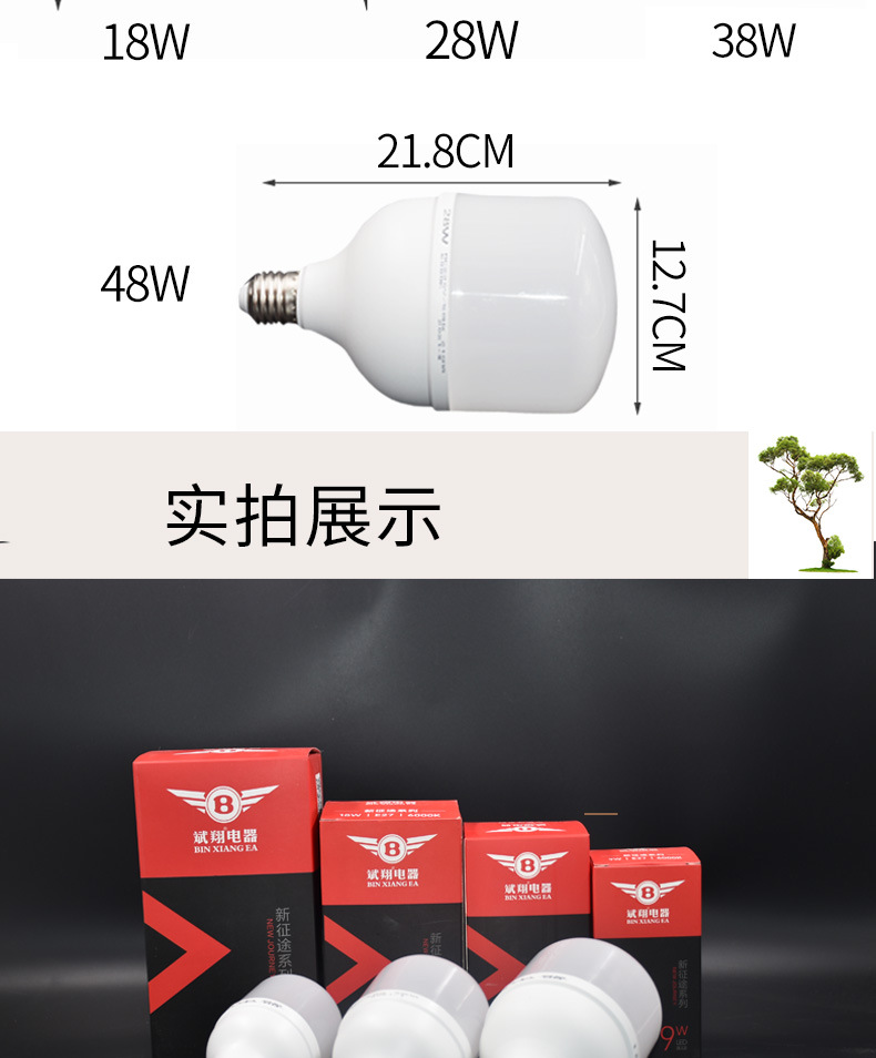 斌翔led灯泡E27B22螺口卡口插口家用护眼节能大功率车间球泡5W9W详情3