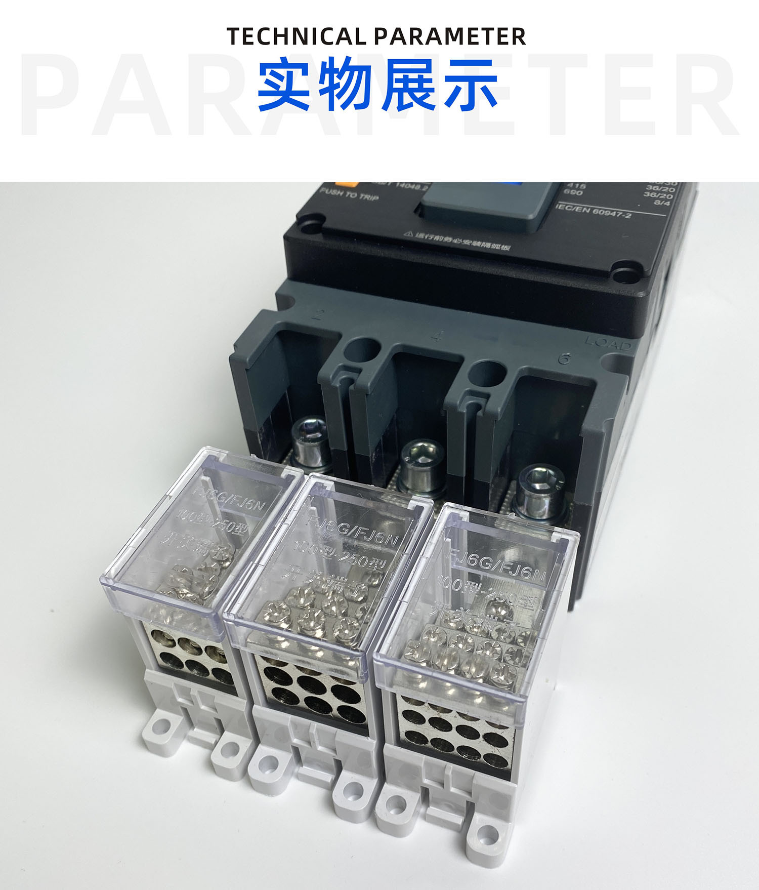 断路器开关分线端子FJ6G一进多出接线分线器塑壳大功率电线分线盒详情6