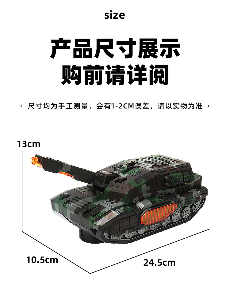 新品电动万向坦克玩具车音乐灯光军事模型迷彩坦克车男孩玩具批发详情9