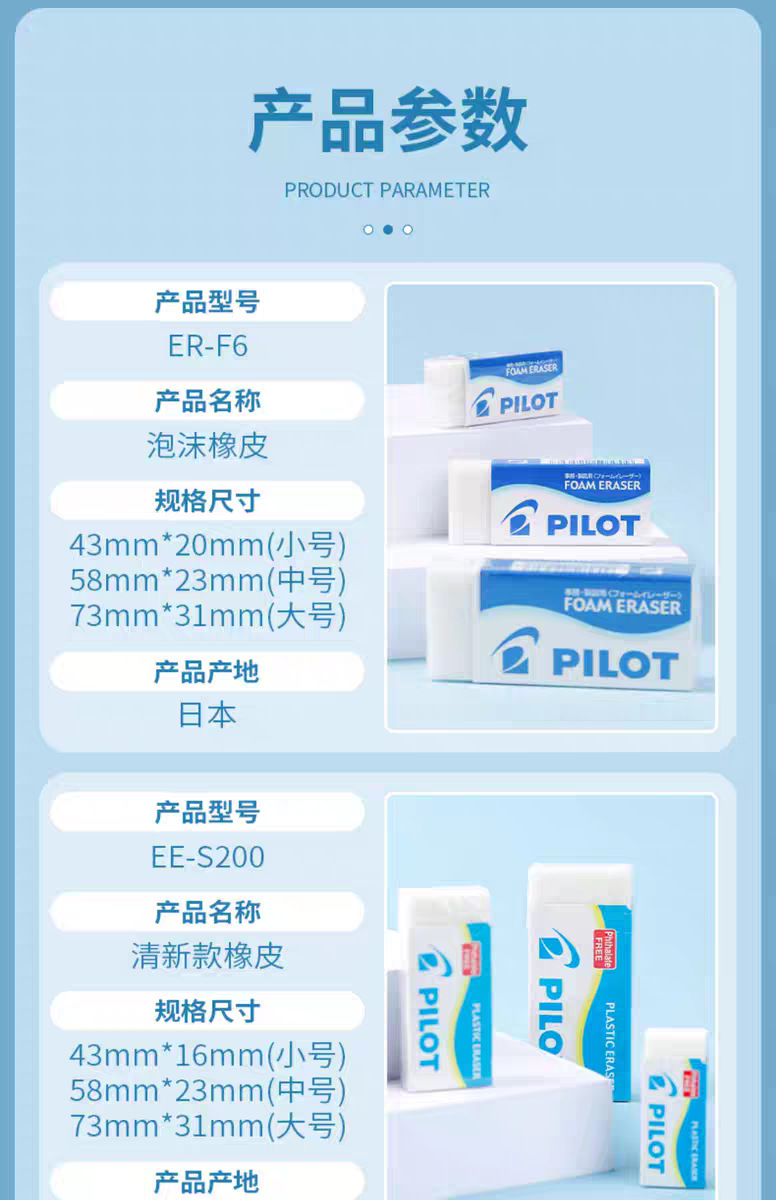日本PILOT百乐F6/8/10橡皮学生用泡沫橡皮美术用素描无碎屑橡皮擦详情3