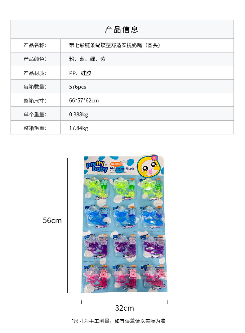 外贸款圆头安抚奶嘴大卡装食品级硅胶彩色链条咬咬乐婴儿用品详情2