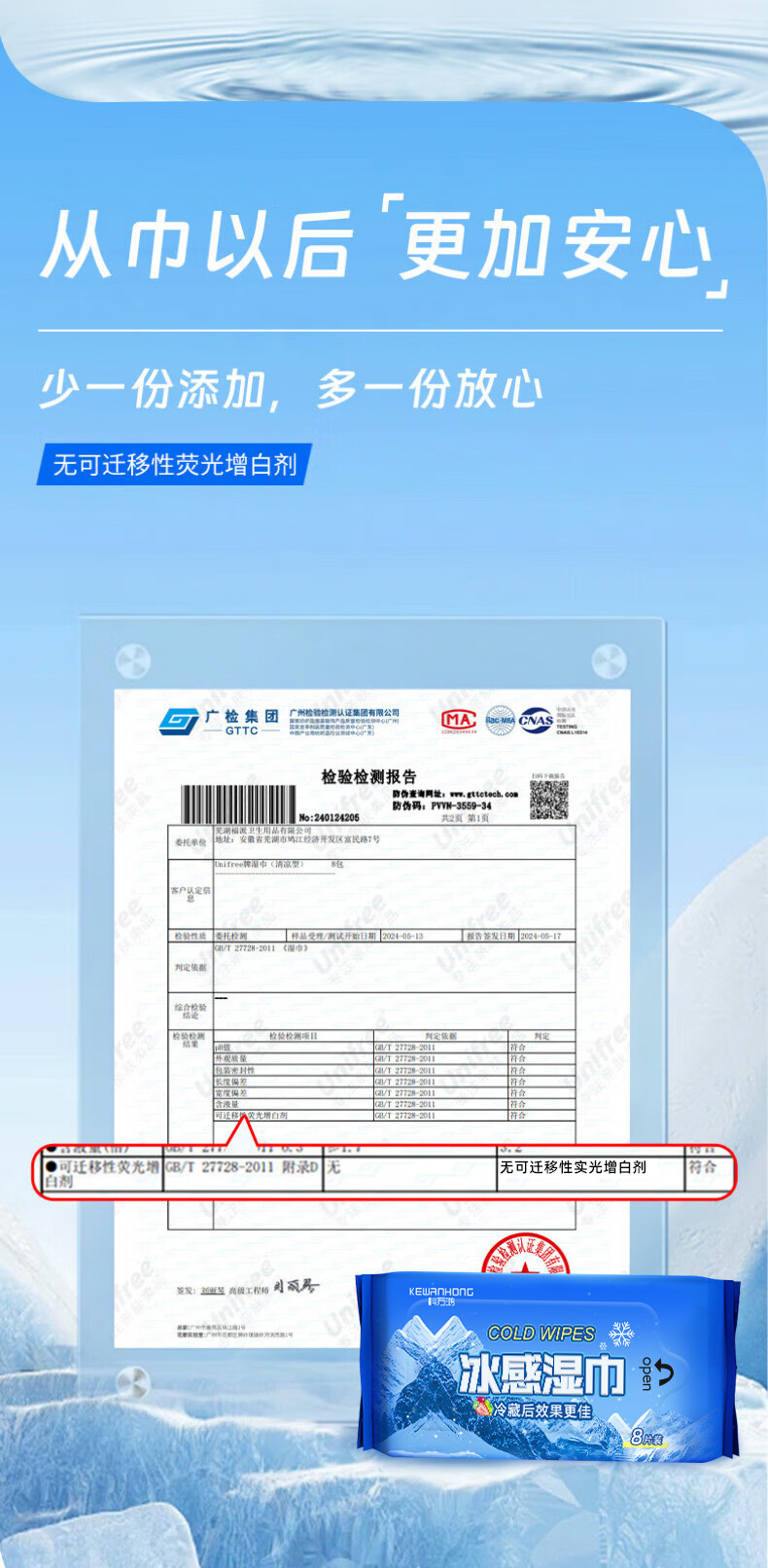 冷感湿巾夏日降温冰凉湿巾冰感运动止汗清凉清爽湿巾提神醒脑湿巾详情8