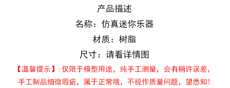 树脂迷你微景观摆件仿真二胡乐器钢琴吉他琵琶创意微缩桌面小摆件详情1