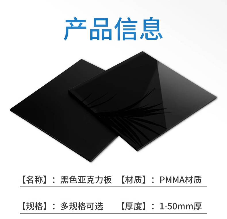 黑色亚克力板黑茶色半透明板镜面倒影有机玻璃板激光裁切加工批发详情8